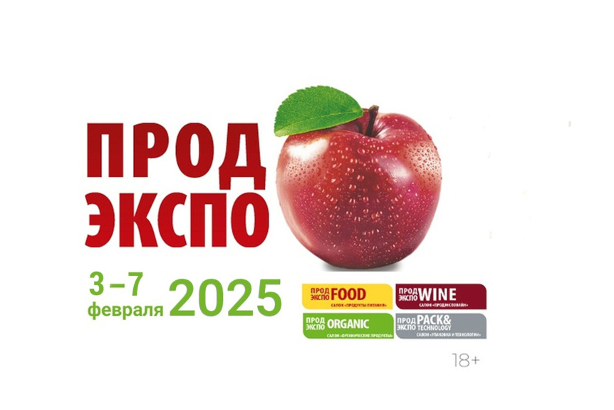 ПРОДЭКСПО 2025
