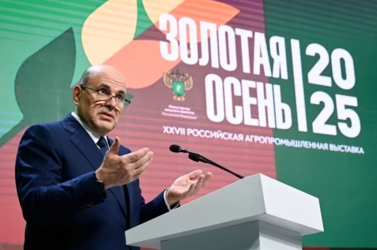 Золотая Осень 2025